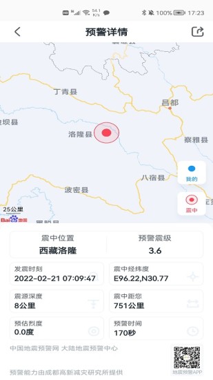 地震预警app安卓版截图2