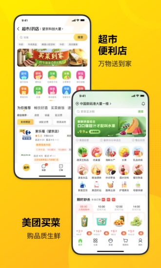 美团ios免费下载截图4