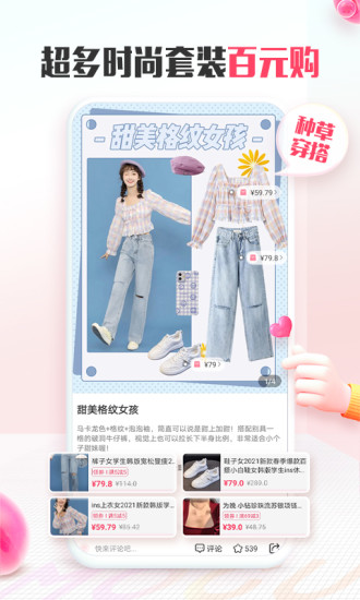 蘑菇街安卓版截图6