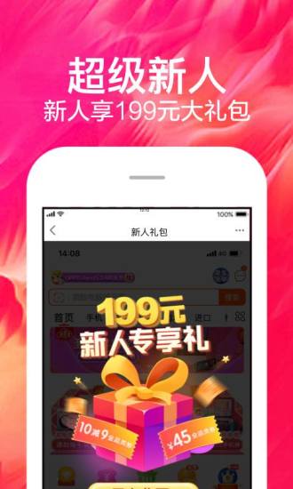 苏宁易购app截图5
