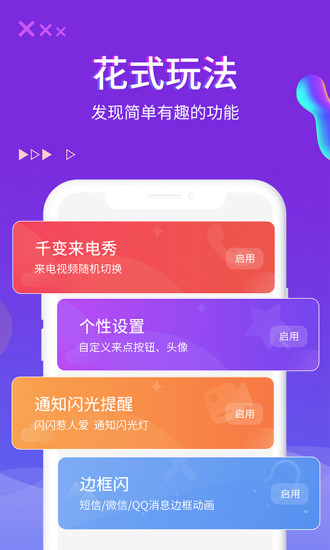 超酷来电秀鸿蒙版