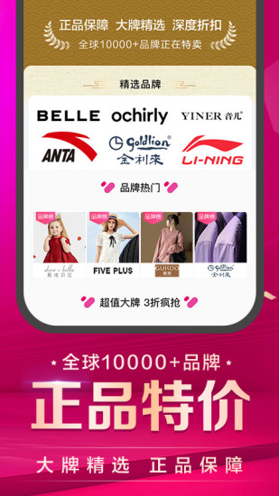 唯品会最新版截图2