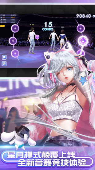 qq炫舞手游解锁版截图2