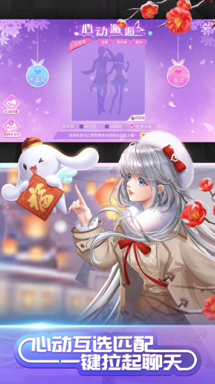 qq炫舞手游解锁版截图4