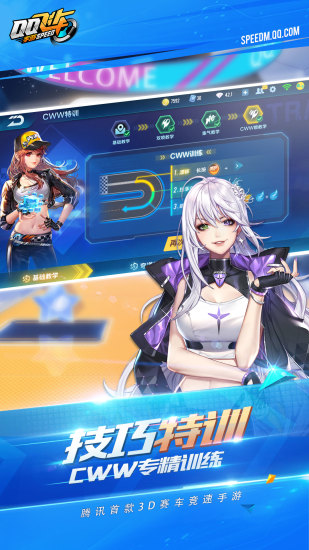 qq飞车破解版无限钻石最新版