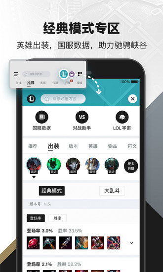掌上英雄联盟app截图4