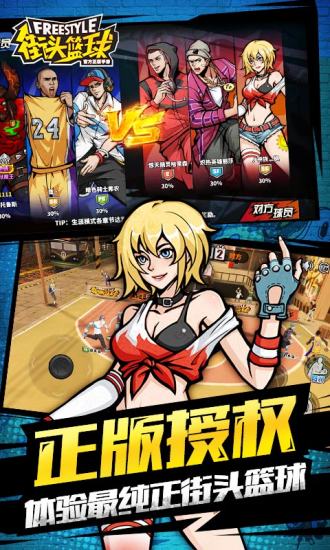 街头篮球单机版最新