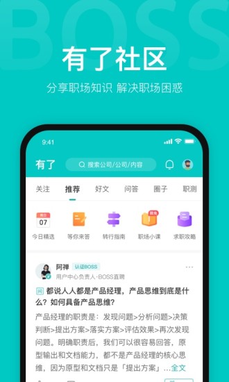boss直聘app手机下载截图4