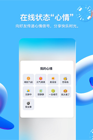 qq官方版截图4