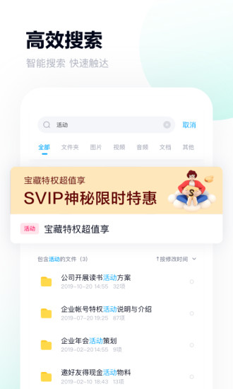 百度网盘安卓官方app
