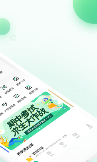 百度文库app