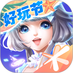 qq炫舞内购版