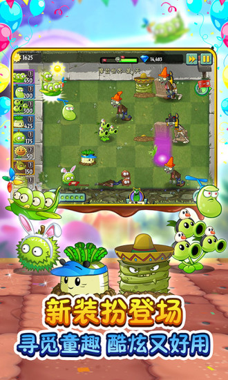 植物大战僵尸2无敌版免费