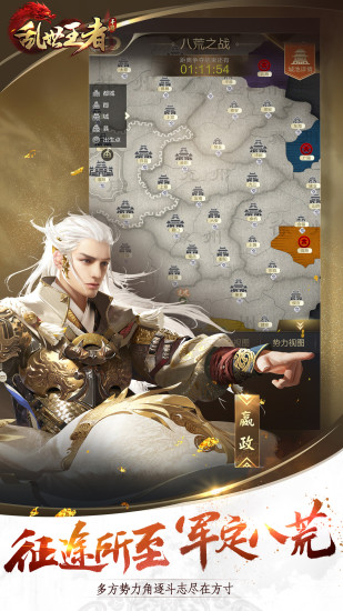 乱世王者无限金币版截图2