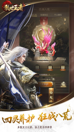 乱世王者无限钻石版截图4