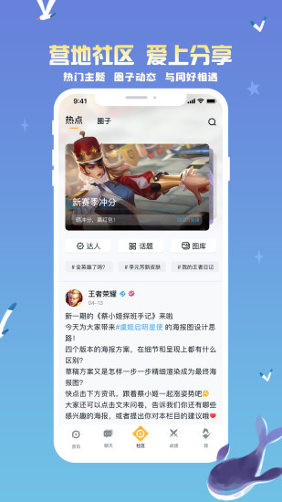 王者营地手机版截图5