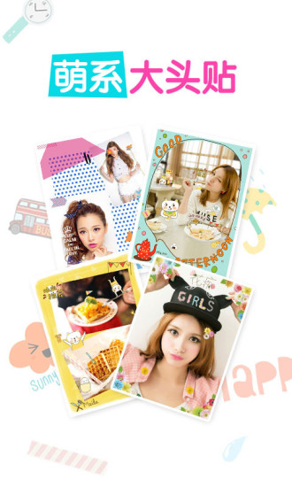 美图贴贴鸿蒙版