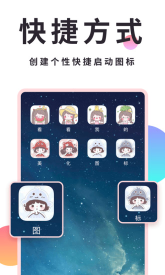 小精灵美化app