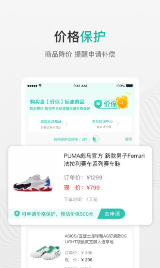 购物党安卓版官方下载截图4