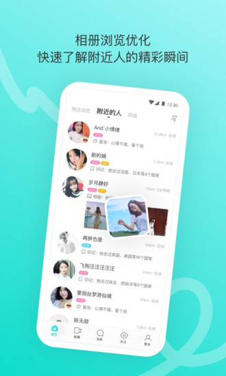 momo陌陌极速版截图4