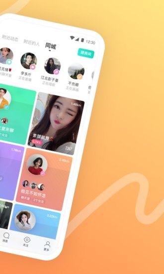 momo陌陌极速版截图2