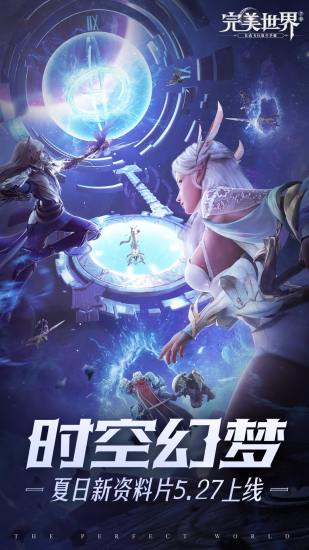 完美世界手游官方版截图1