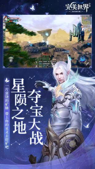 完美世界手游官方版截图2