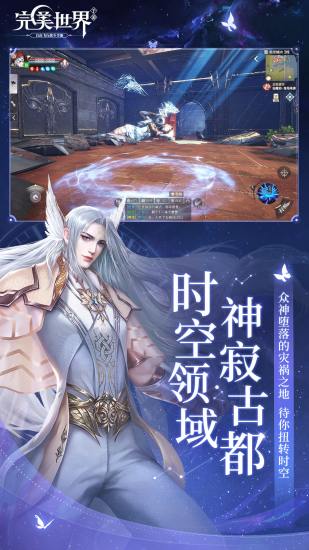 完美世界手游解锁版截图5