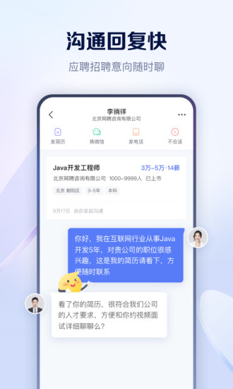 智联招聘app下载截图2