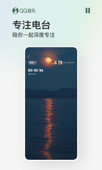 qq音乐手机app截图2