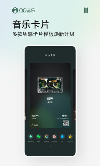 qq音乐手机app截图4