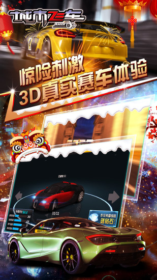 城市飞车破解版下载安装安卓