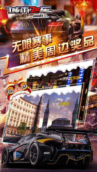 城市飞车破解版下载安装苹果