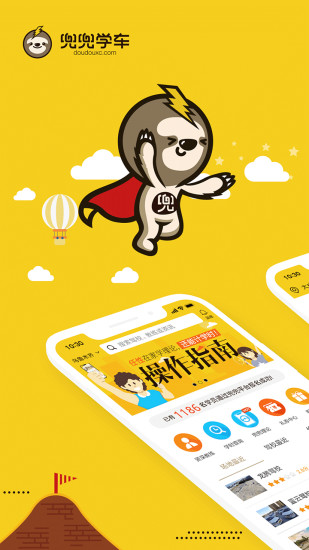 兜兜学车最新版下载截图1