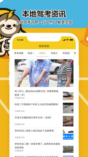 兜兜学车app下载截图4