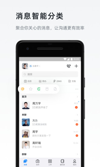 钉钉ios最新版截图5