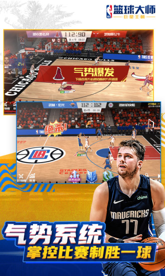 nba篮球大师无限内购解锁版截图4