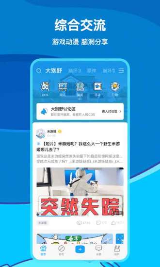 米游社app