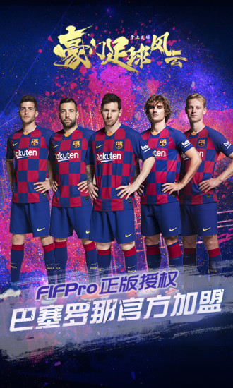 豪门足球风云2021最新版下载