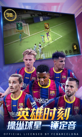 豪门足球风云2021