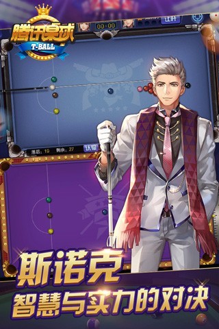 腾讯桌球手游安卓