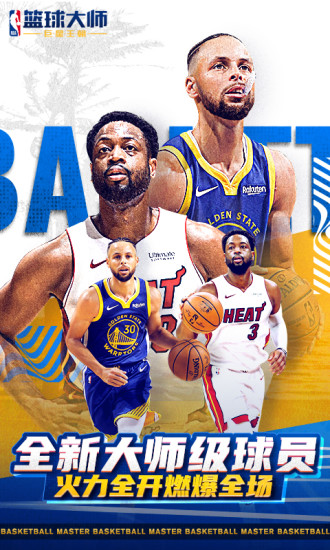 nba篮球大师无限内购破解版