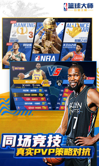 nba篮球大师破解手游