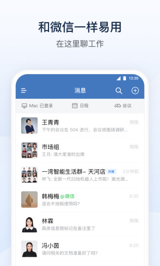 企业微信ios手机版截图1