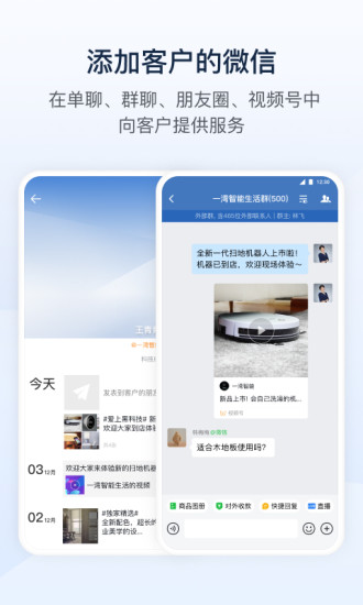 企业微信ios手机版截图2