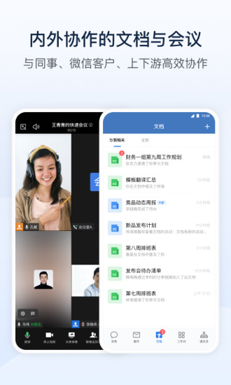 企业微信ios手机版截图3