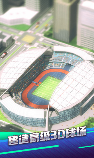 梦幻冠军足球手游