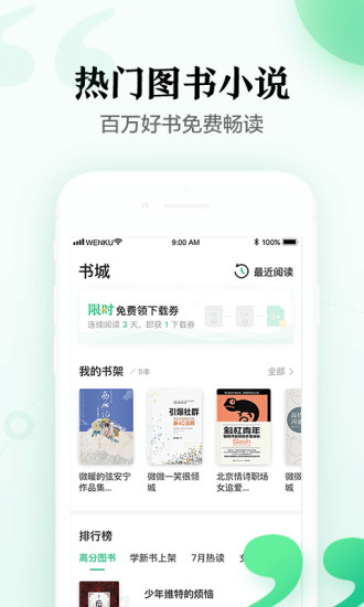 百度文库会员解锁版截图1