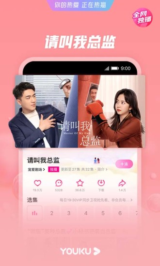 2022优酷视频免费下载app安装截图2