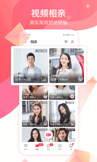 世纪佳缘app截图4